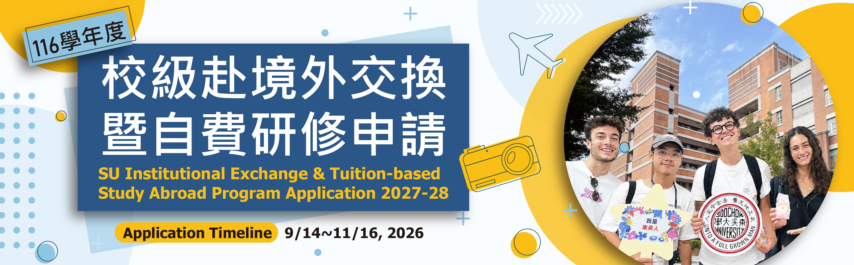 (Outbound) SU Institutional Exchange Program Application 2027-28