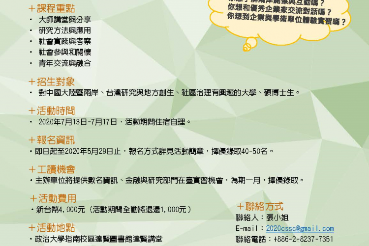 暑期研習營的簡章
