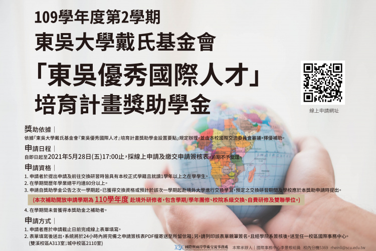 獎助學金公告海報