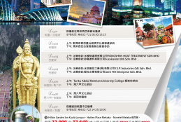 2019馬來西亞海外研修專題