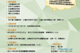 暑期研習營的簡章