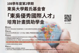 獎助學金公告海報
