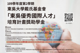 獎助學金公告海報