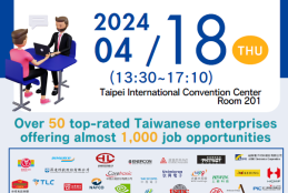2024僑外生就業媒合會1