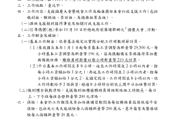 115年十月慶典回國僑胞接待服務處聯絡員服務內容及方式說明資料(第一頁)